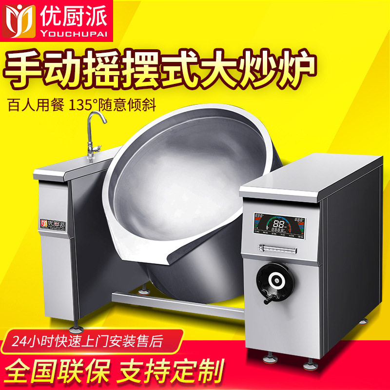 优厨派食堂配餐100~300L可倾式摇摆商用电磁煲汤稀饭锅炒菜卤肉锅