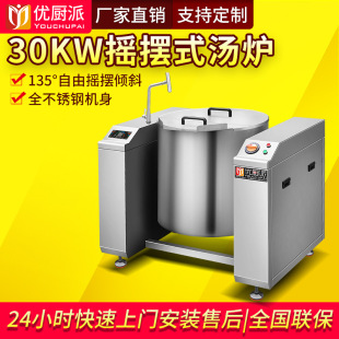 摇摆可倾煲汤炉商用电磁炉不锈钢牛羊汤卤肉卤菜灶节能煮粥熬汤桶