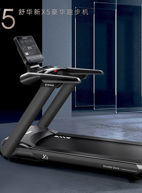 舒华SH-T6500家用大型跑步机X5Pro室内健身房电动跑步机运动器材