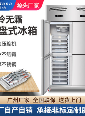 斯柯纳商用冰柜立式插盘柜双温冷柜烘焙慕斯蛋糕冷冻风冷无霜冰箱