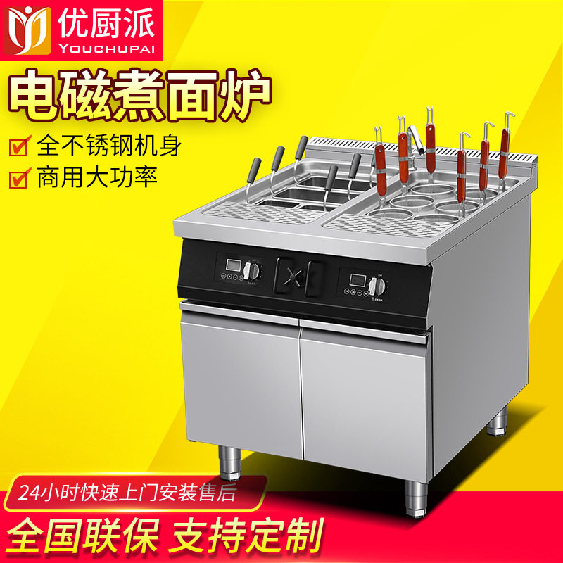 商用电磁煮意粉炉煮面炉电热多功能麻辣烫煮面机煮饺子炉面馆餐厅
