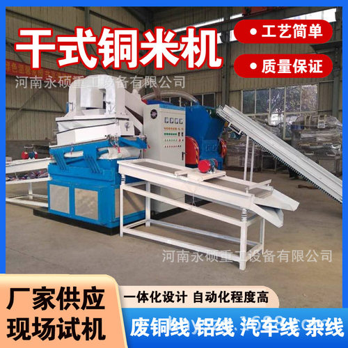 600型废铜铝线铜米机 铜塑粉碎分离一体机 数据线网线回收分选机