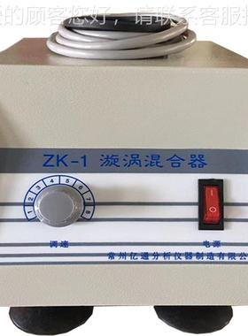 ZK-漩1型快速混匀器实验室涡混合器调 无极荡速ZK-1可调旋涡振器