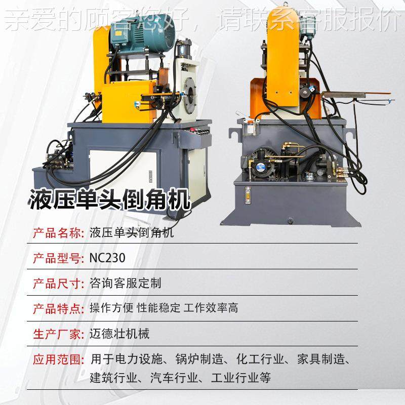 定制液NC23单头压倒角机不0锈钢液压单头管棒料圆棒去毛刺毛机去,五金/工具,其他机械五金,淘宝优惠券,粉丝福利购,淘宝优惠卷