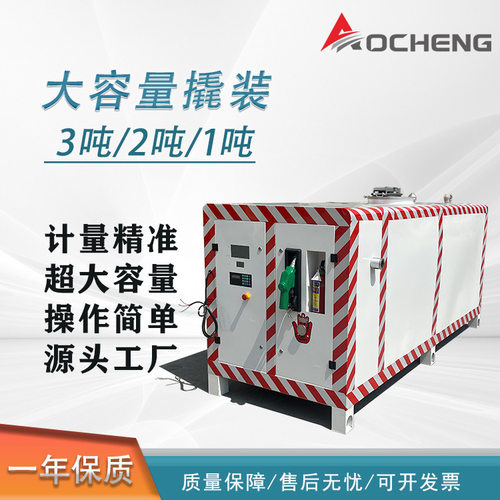 奥诚 1吨/3吨撬装一体机 移动加油机超大容量安全防爆操作简单