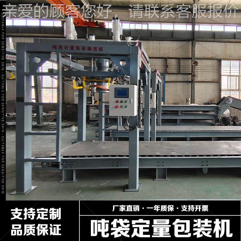 定制谷专料业吨袋包装机化肥自粉末稻全动料仓进灌包吨袋打DBJ包,五金/工具,充填机,淘宝优惠券,粉丝福利购,淘宝优惠卷