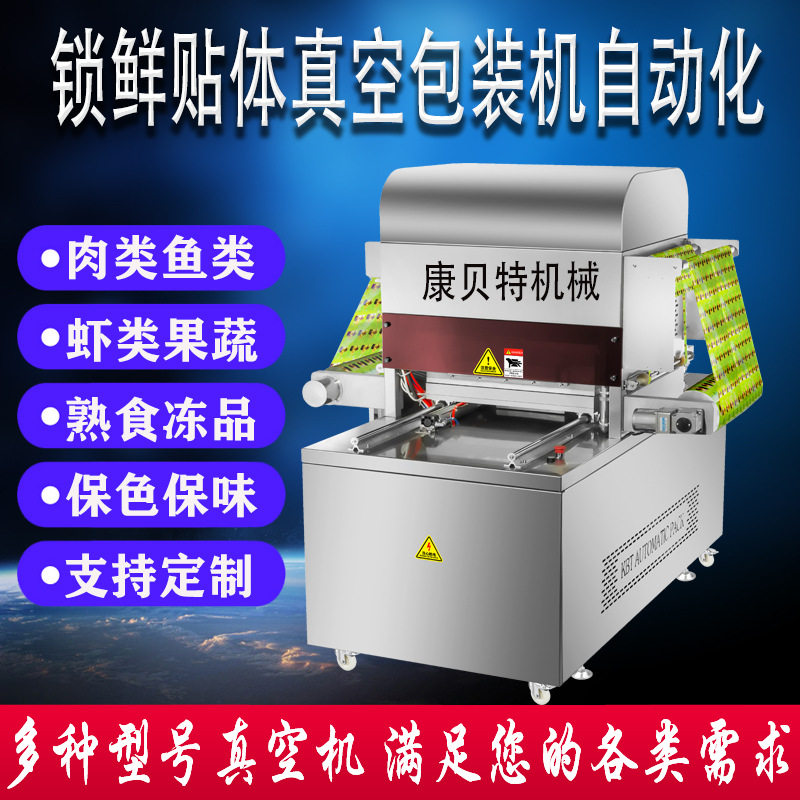 全自动大型贴体包装机 烤鸡烤鸭自动覆膜包装机 熟食真空包装机