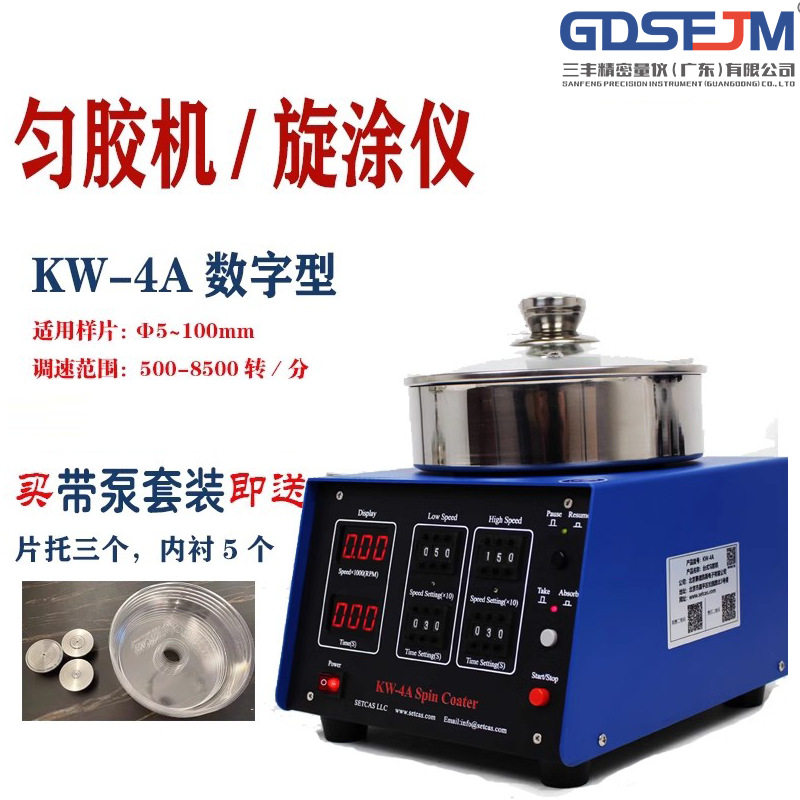 KW-4A数字型匀胶机/旋涂仪/甩胶机/旋转涂胶机送吸盘中科院微电子