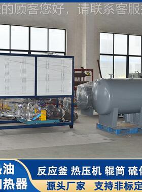 导热电炉反应釜烘干恒温加油热锅冷却防爆导热油加热器带PLCSH030