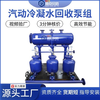 贝特蒸汽凝结水回收锅炉器按需设计厂家自动上水直供冷凝水