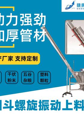 不锈钢均匀送料机食品粉末物料无尘螺旋提升机上料机JAT-Y280