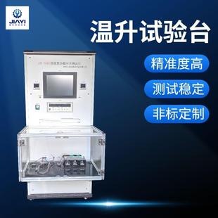 温升试验台标准GB20234.1端子线束热循环温升试验台远程监控系统
