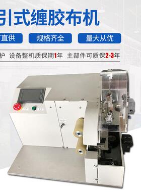 新款ZC-JD50C牵引式缠胶布机胶布机中缠机线束缠绕机厂家直销