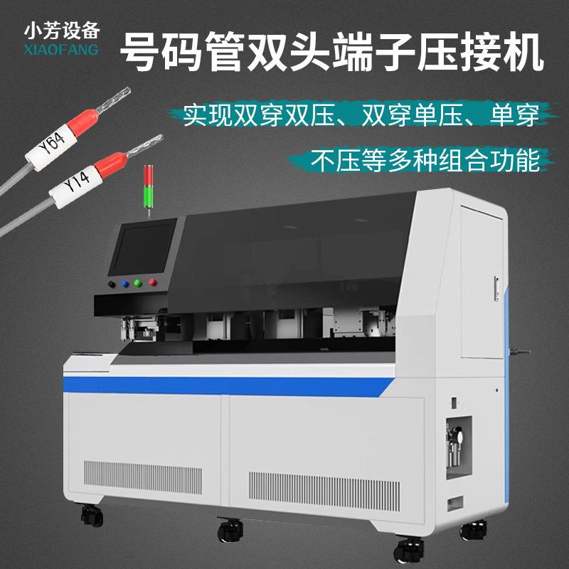 全自动双头穿号码管端子机高速绝缘冷压端子套管打印号码穿管压接