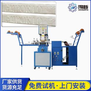 源头厂家包边松紧带压字机尼龙织带热压纹机箱包带压花机