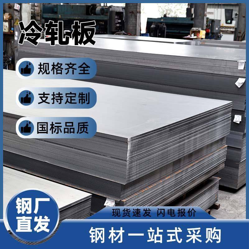 冷轧板厂家供应冷轧汽车钢板SPCD冷轧板钢板折弯开平冷轧板加工