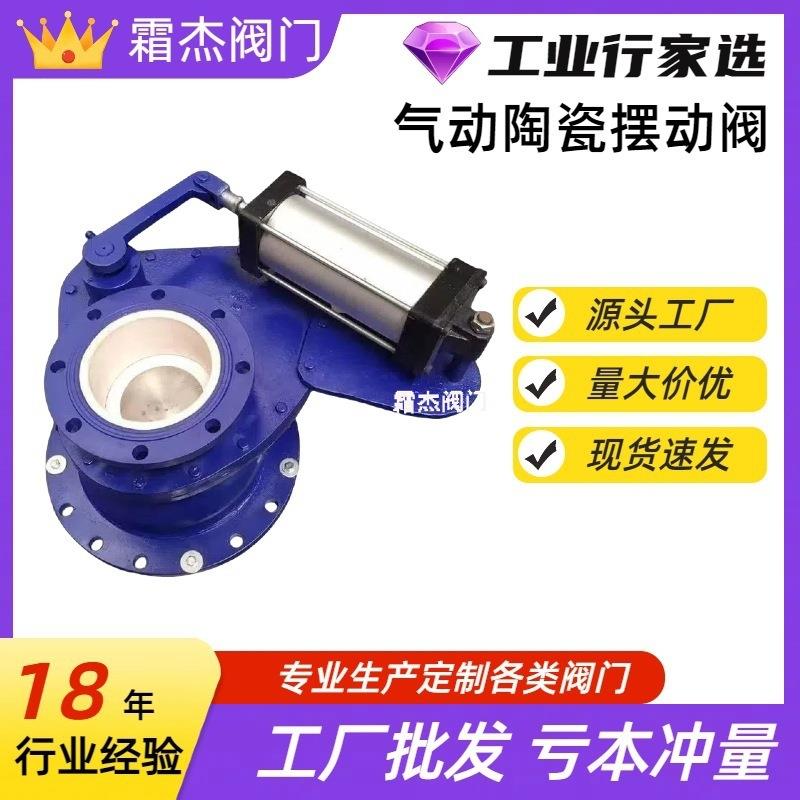 霜杰阀门厂家直销BZ64TC-10C陶瓷摆动阀气动陶瓷旋转阀进料阀