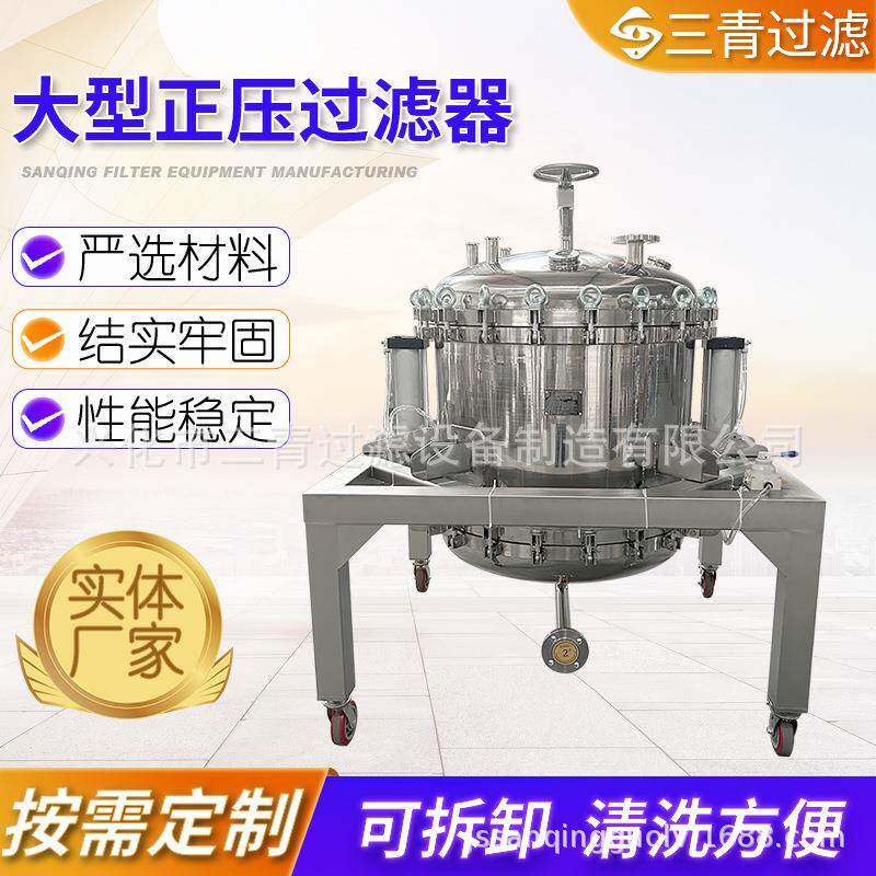 大型气缸正压过滤器加工可换膜滤膜过滤器精密固液分离过滤器