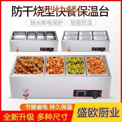 快餐保温台商用售饭台加热自动控温热菜车台式不锈钢加厚摆摊