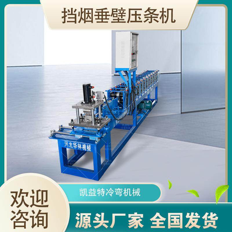 防火卷帘无机布小压条机器全自动冲孔夹板设备挡烟垂壁压条机,五金/工具,其他机械五金,淘宝优惠券,粉丝福利购,淘宝优惠卷