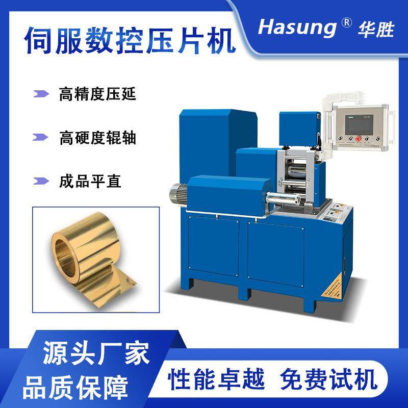 伺服钨钢精密压片机两辊轴压延机全自动电动轧片机触控屏PLC控制,工业油品/胶粘/化学/实验室用品,其他实验室设备,淘宝优惠券,粉丝福利购,淘宝优惠卷