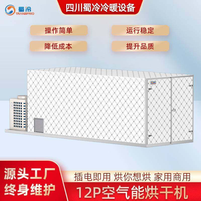 箱式烘干设备生产厂家12P大中型果蔬烘干房商用可定制箱烘干机