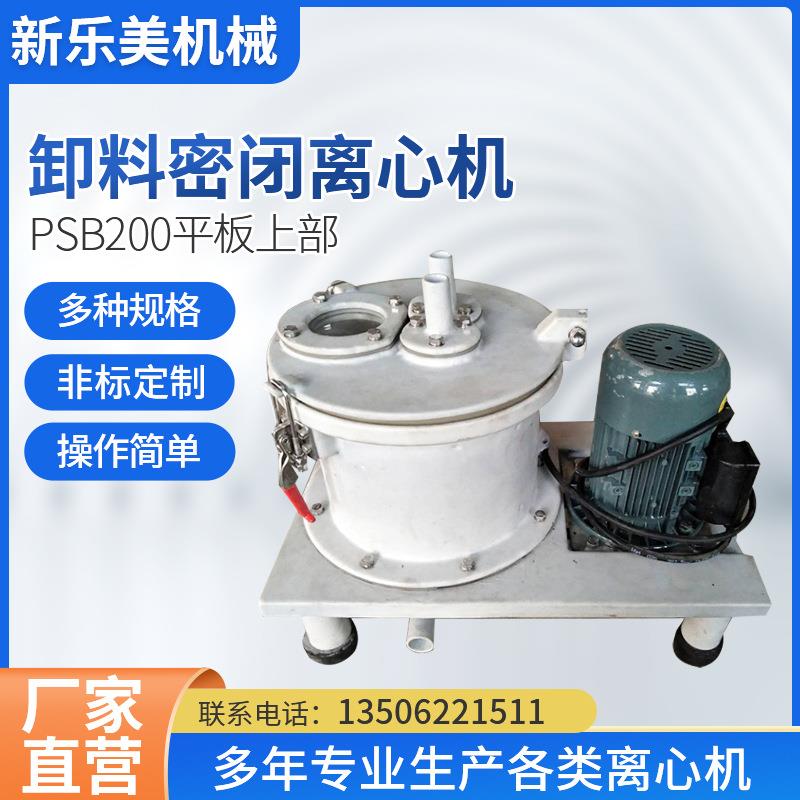 平板离心机PSB200平板上部卸料密闭离心机平板离心机