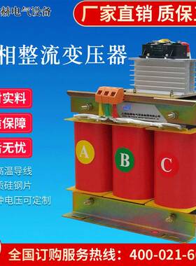 Z三相干式变压器交流AC380V转直流DC36V12V整流高效节能
