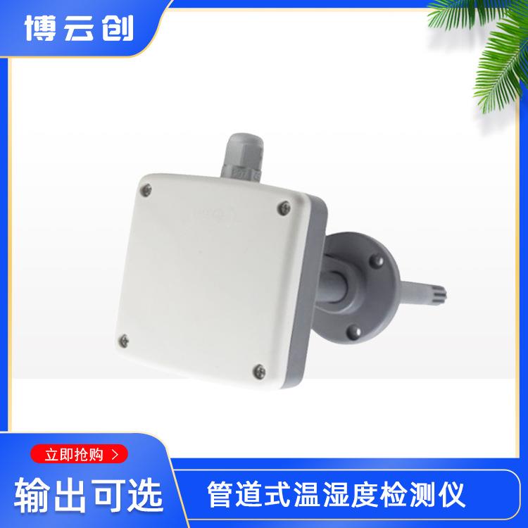 风管型温湿度变送器管道式模拟量RHT检测仪温度传感器潮湿场合