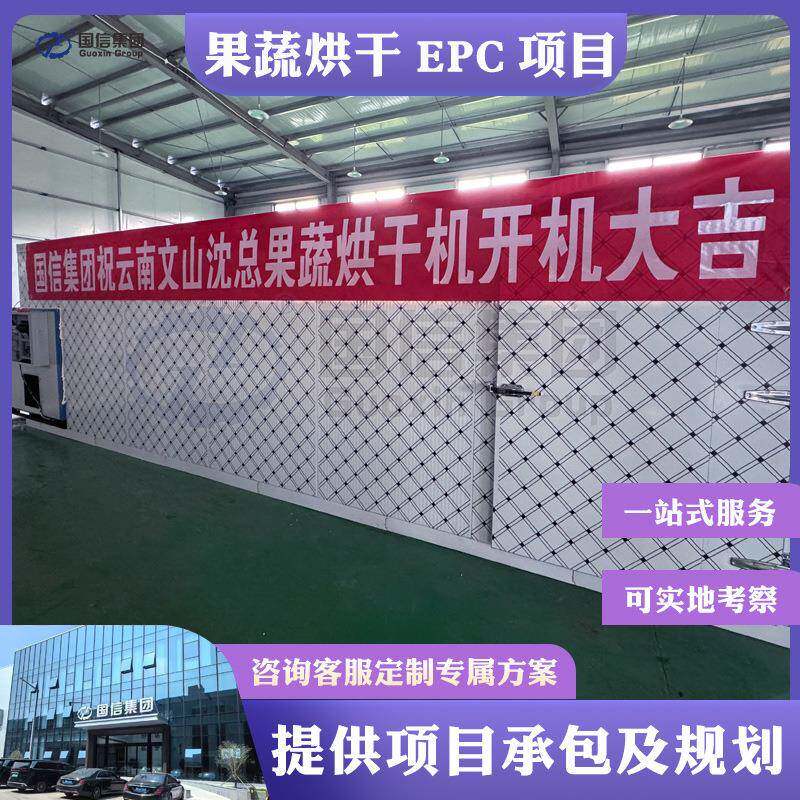 空气能果蔬烘干整套设备脱水蔬菜烘干机大型水果干烘干加工项目