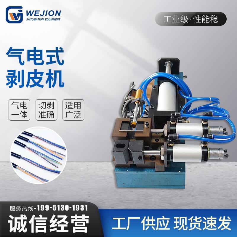 卧式气动剥皮机电线电缆脱皮护套多芯线305310315剥线气动剥线机