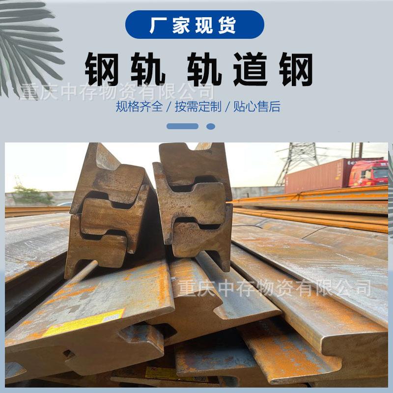 重庆轨道钢钢轨8kg12kg15kg30kg轻轨行车吊车龙门吊轨道