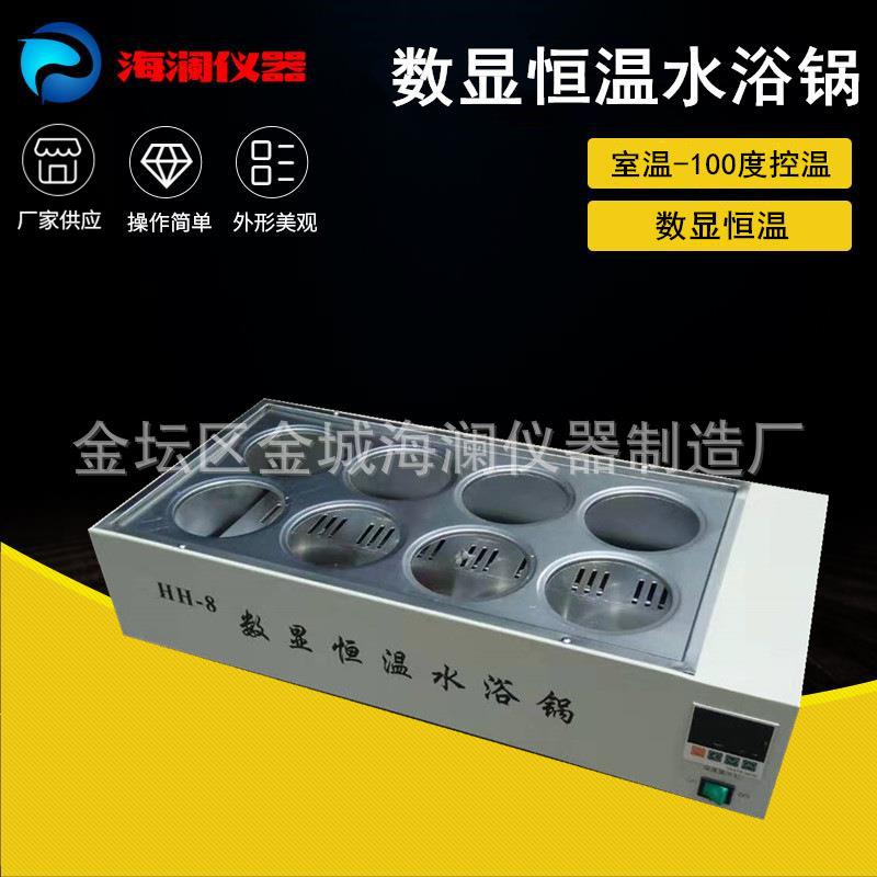 HH-1/2/4/6/8不锈钢电热数显恒温水浴锅实验室水浴锅精准静音