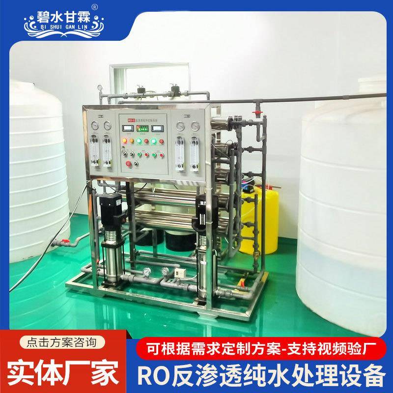 厂家供应商用地下水净化处理设备反渗透净化学校实验室制水设备