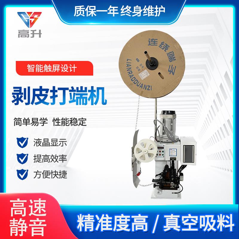 全自动剥皮打端机GS-BD2000护套线剥皮打端机自动剥线自动打端子