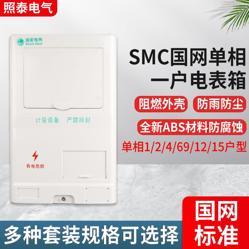 新国网单相一表位电表箱非金属集中表位单户PC+ABS新标准江苏版