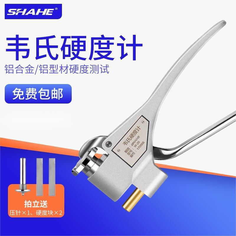 三和韦氏硬度计W-20手持钳式硬度测试仪合金测头金属检测仪