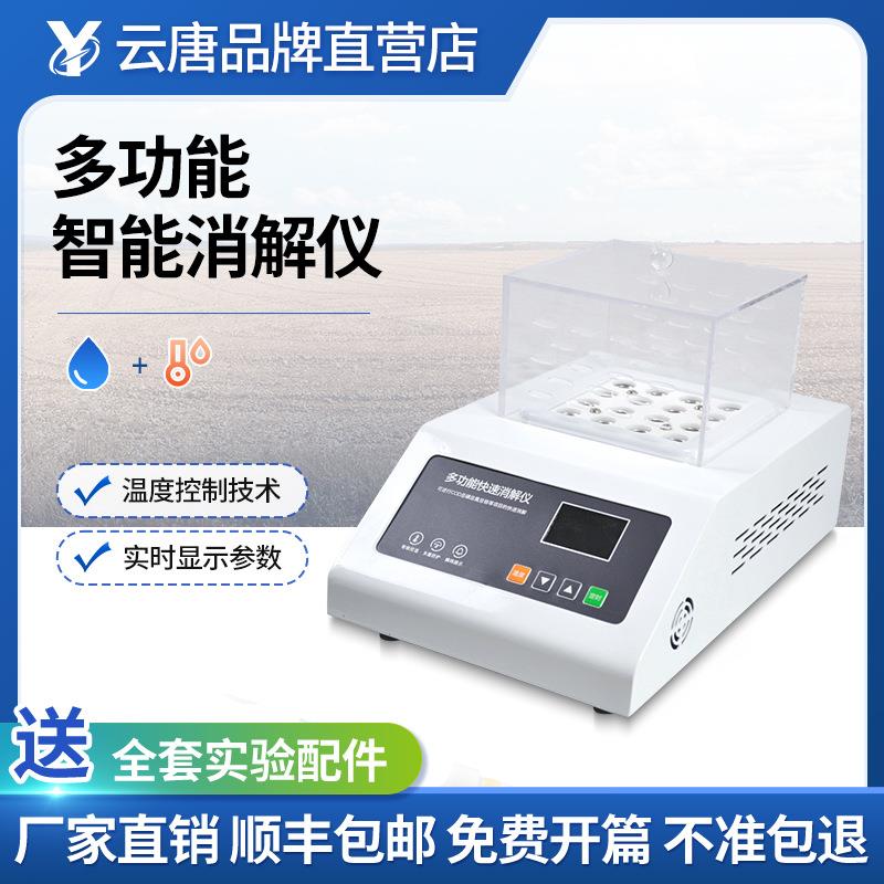 多功能智能消解仪16孔智能消解仪COD总磷总氮总铬消解装置设备
