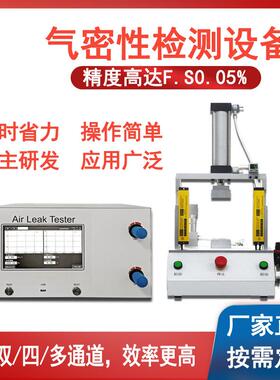 气密性检测仪正负压检漏仪高精度IP防水等级密封性测试仪设备