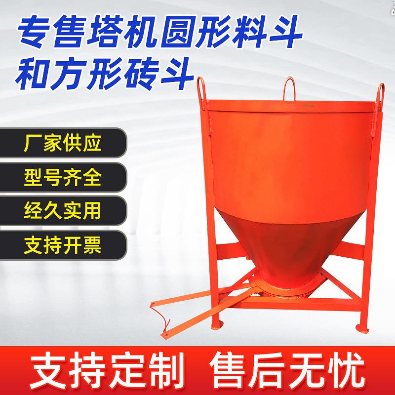 加厚塔机料斗斜口塔吊砖斗砂浆混凝土吊斗建筑工地塔机圆方形料斗