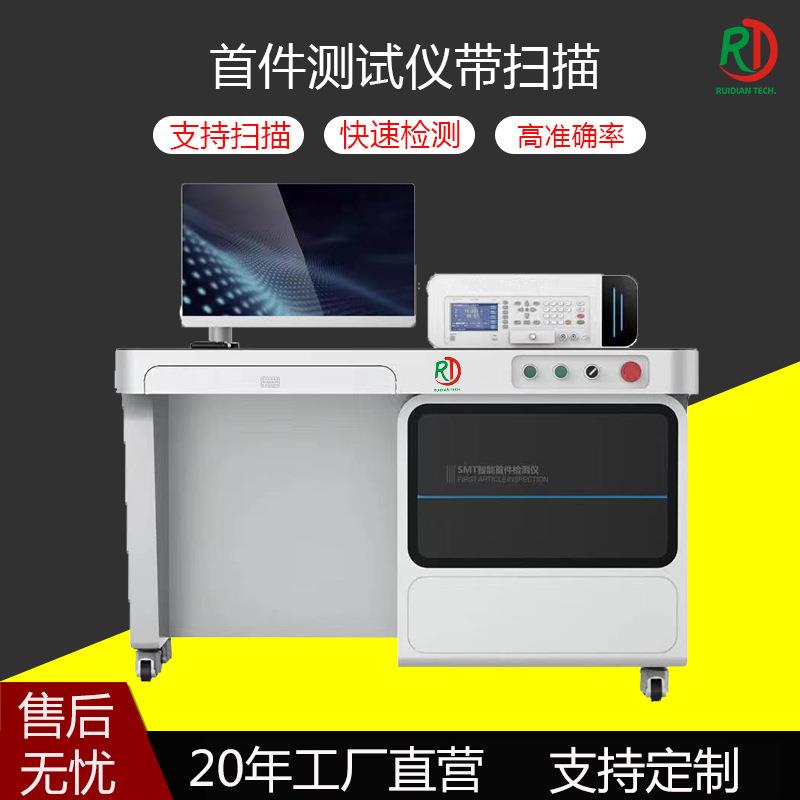 smt首件测试仪多屏视觉检查pcba板电容电阻二级管FAI快速防错料