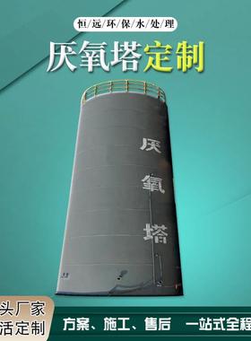 厂家定制IC厌氧塔废水厌氧反应器uasb厌氧塔微电解厌氧塔设备