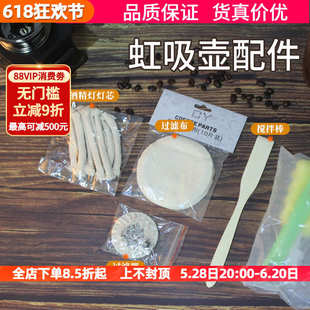 虹吸壶配件搅拌棒竹棒虹吸式咖啡壶过滤器滤网专用咖啡粉过滤布