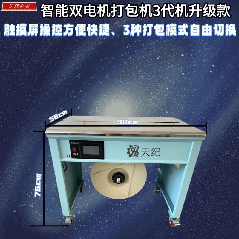 智能半自动打包机3代机触屏款滚珠面板款支持个性化定制