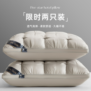 五星级酒店枕头护颈椎助睡眠不塌陷家用男士单人一只装一对装枕头