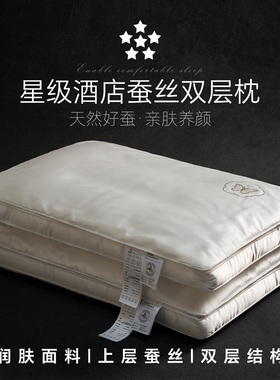 超软五星酒店蚕丝枕芯枕头护颈椎助睡眠枕头芯家用一对单人一只装