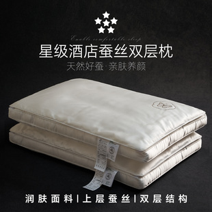 超软五星酒店蚕丝枕芯枕头护颈椎助睡眠枕头芯家用一对单人一只装