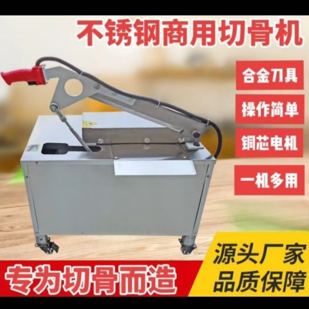 全自动电动切骨机多功能