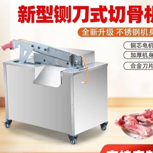 切骨机商用全自动电动液