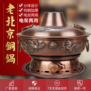 家用插电老式 铜火锅电纯紫铜电碳两用分体式 木炭纯铜锅铜锅老北京